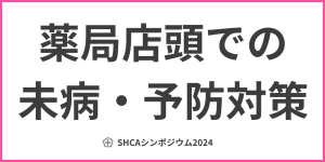 バナーシンポジウム2024
